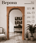 Арка Универсальная ПВХ (стандарт), Верона (миланский  орех, 760*1300, 2300, толщина 300)